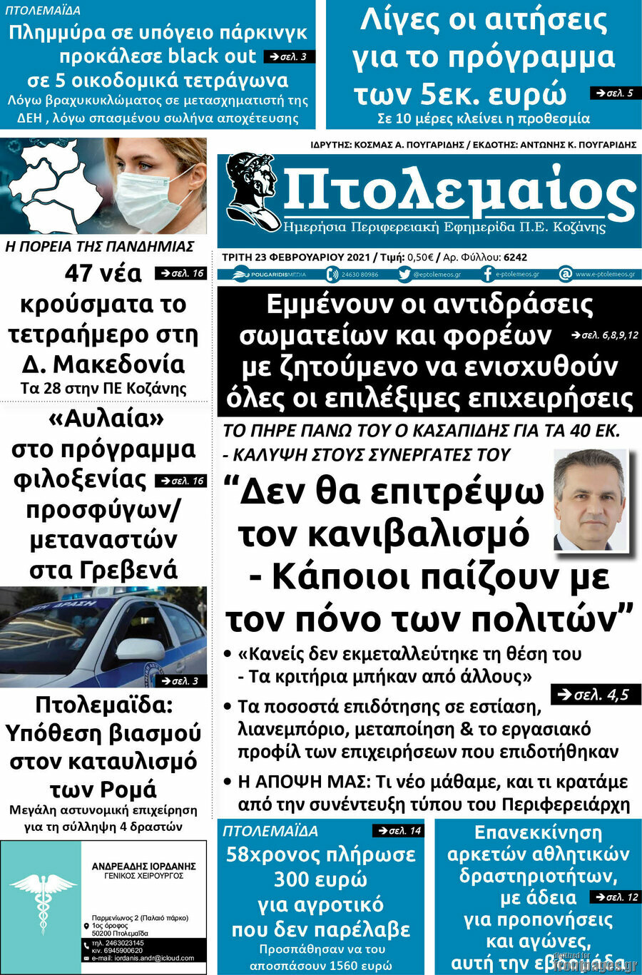 Πτολεμαίος