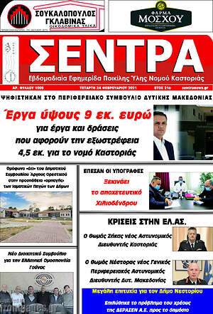 Πρωτοσέλιδο Σέντρα