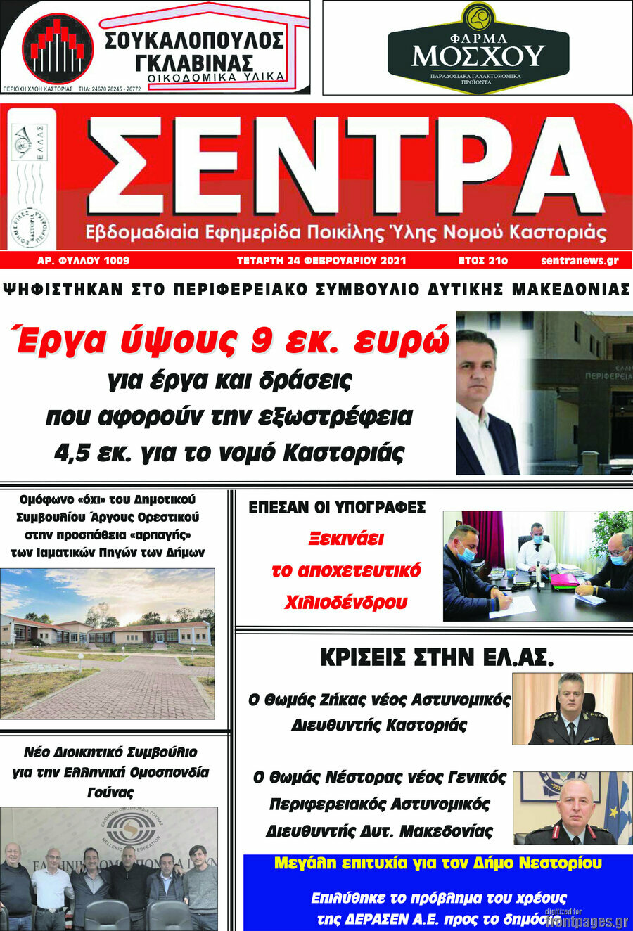 Σέντρα
