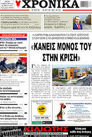 /Χρονικά της Δράμας