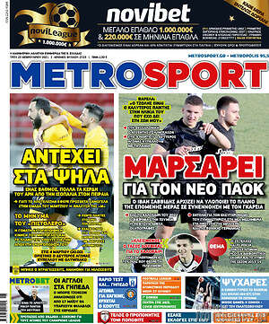 Πρωτοσέλιδο εφημερίδας MetroSport - protoselida