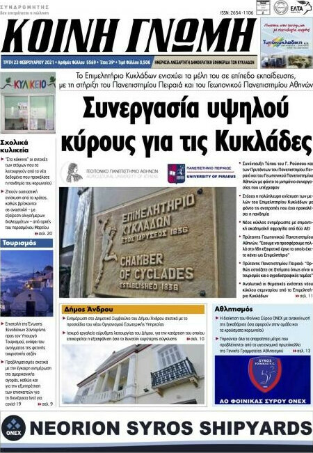 Κοινή Γνώμη