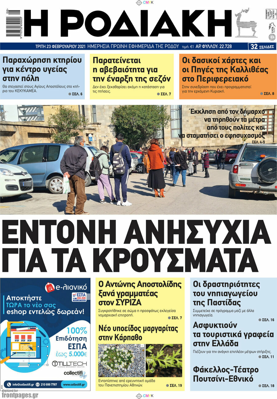 Η Ροδιακή