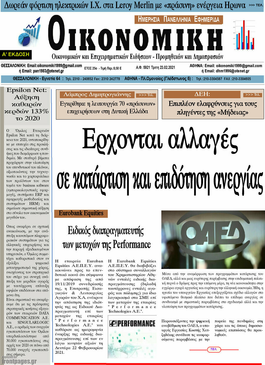 Οικονομική