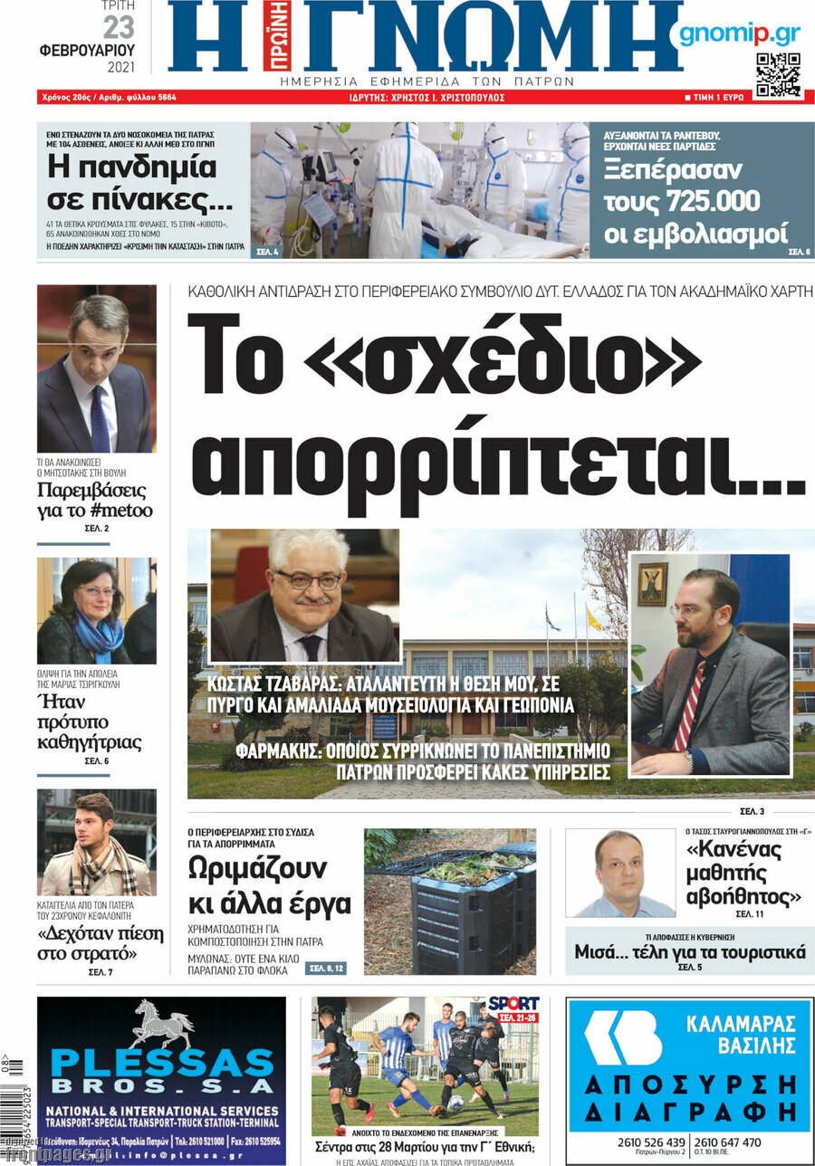 Η Γνώμη