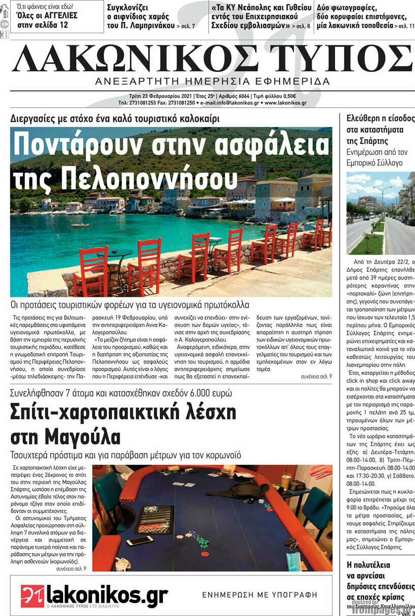 Λακωνικός Τύπος