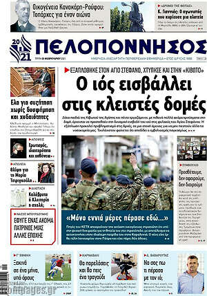 Πρωτοσέλιδο Πελοπόννησος