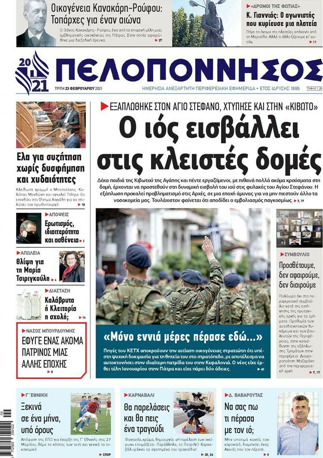 Πελοπόννησος