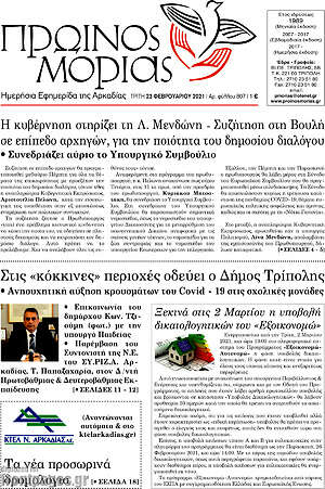 Πρωτοσέλιδο Πρωινός Μοριάς