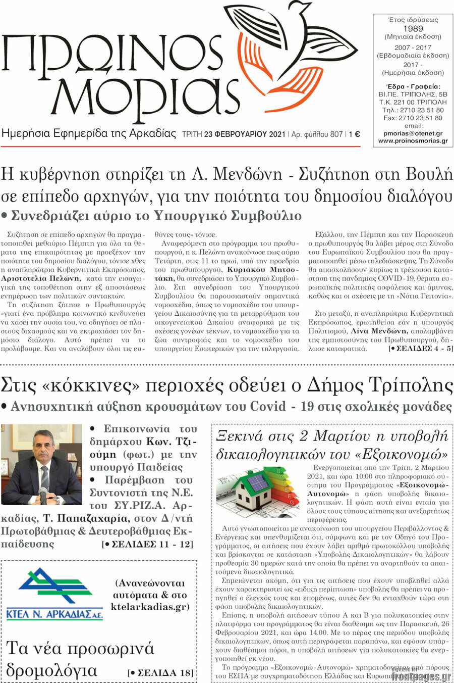 Πρωινός Μοριάς