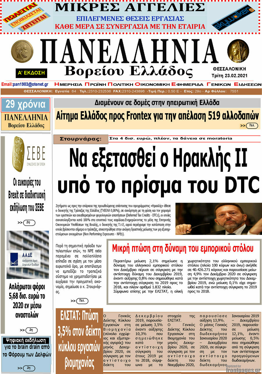 Πανελλήνια Β. Ελλάδος