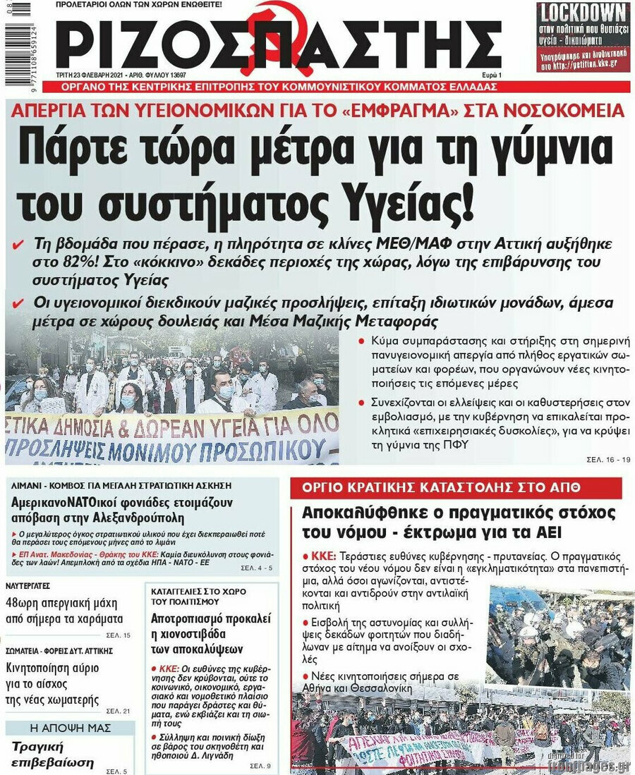 Ριζοσπάστης