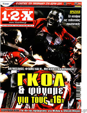 Πρωτοσέλιδο εφημερίδας 1-2-X - protoselida