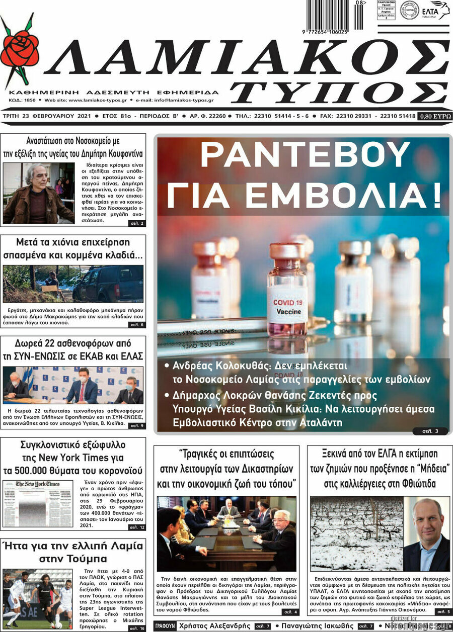 Λαμιακός Τύπος
