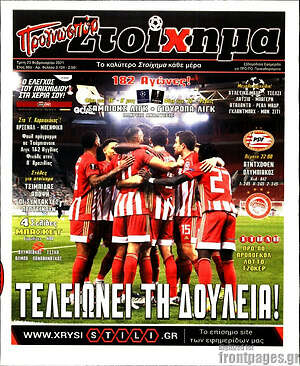 Πρωτοσέλιδο εφημερίδας Προγνωσπόρ - protoselida