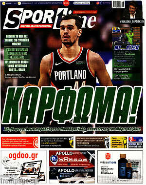 Πρωτοσέλιδο εφημερίδας SporTime - protoselida