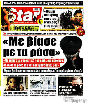 Πρωτοσέλιδο εφημερίδας Star press - protoselida