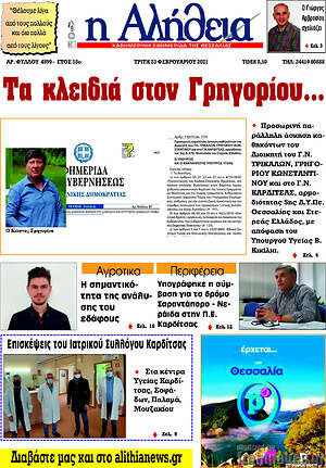 Πρωτοσέλιδο Η Αλήθεια