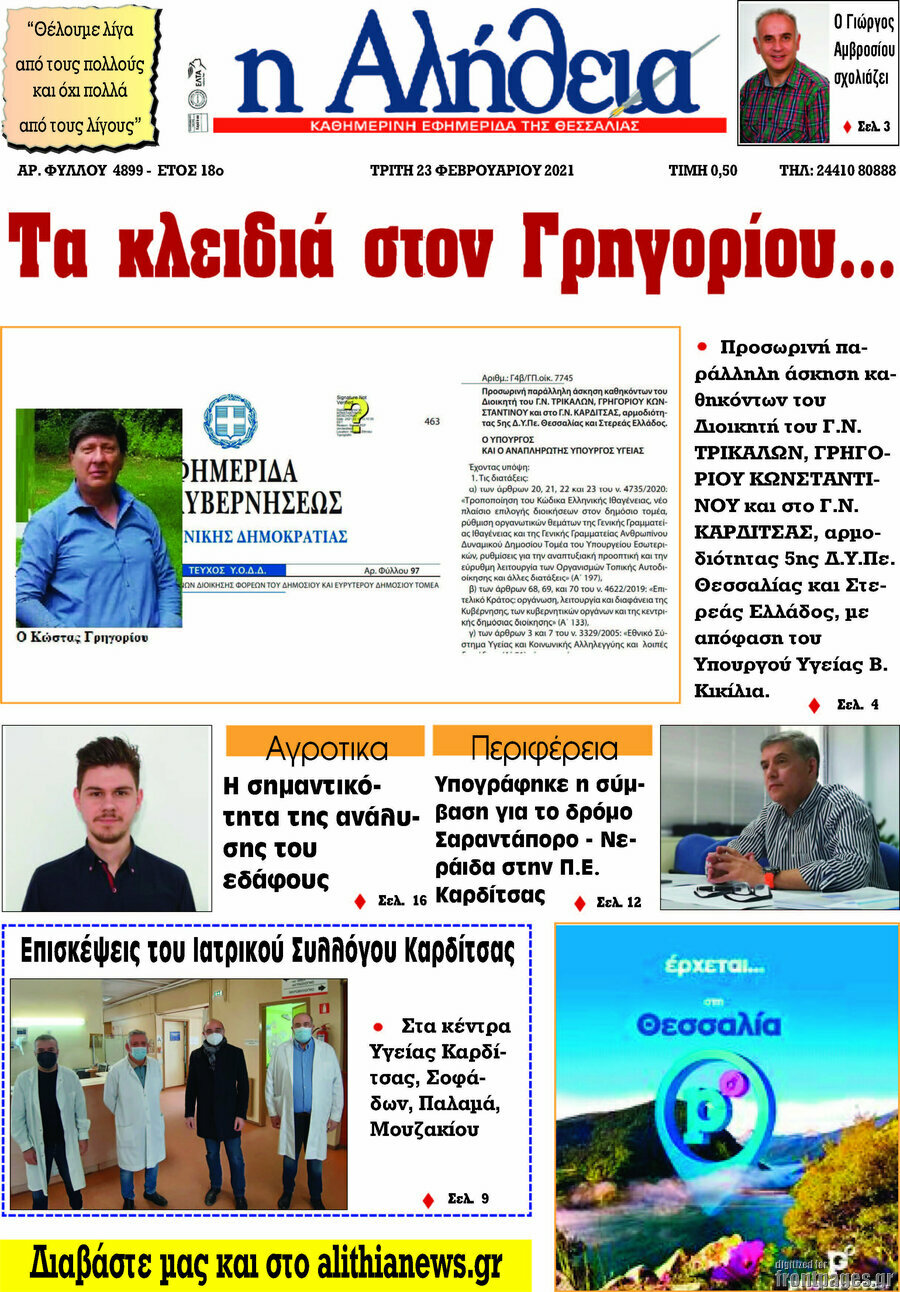 Η Αλήθεια