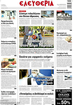 Πρωτοσέλιδο Ελευθερία