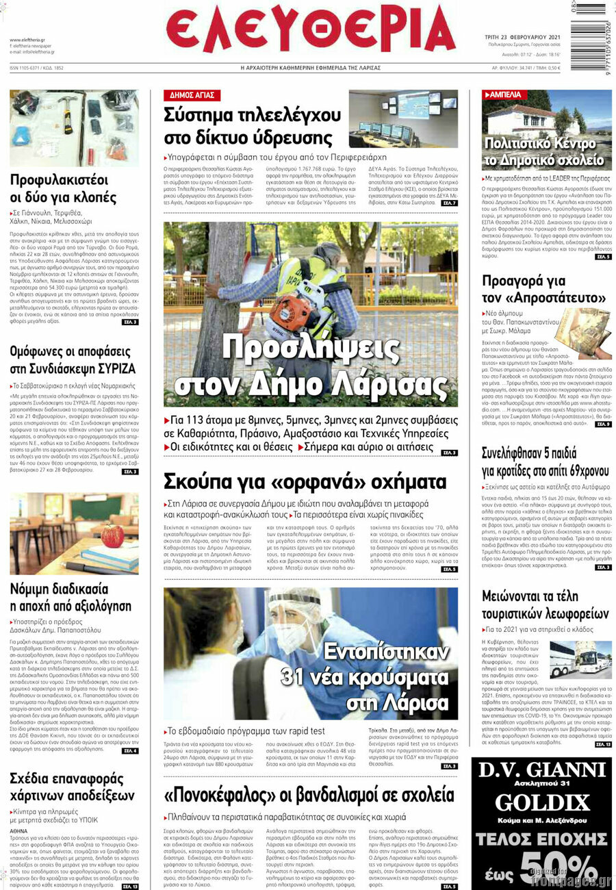 Ελευθερία