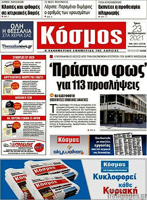 Πρωτοσέλιδο Κόσμος