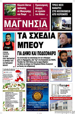 Πρωτοσέλιδο Μαγνησία