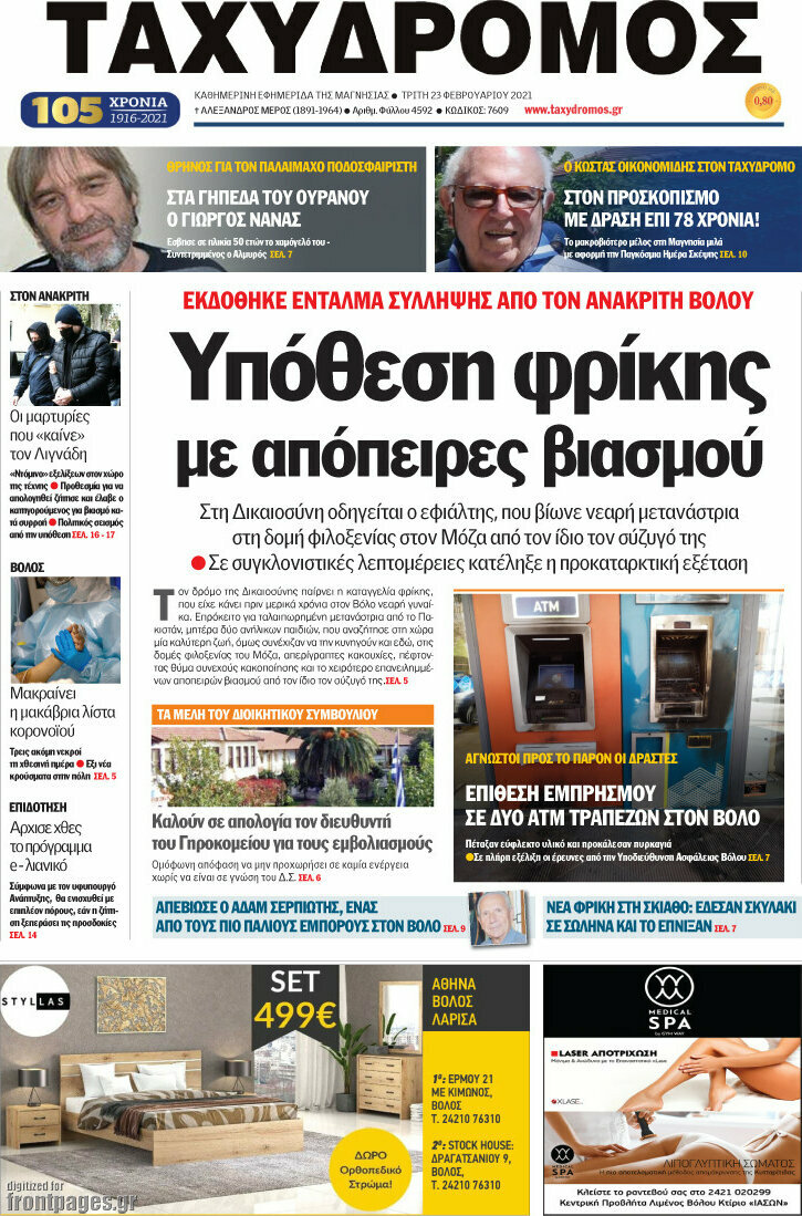 Ταχυδρόμος