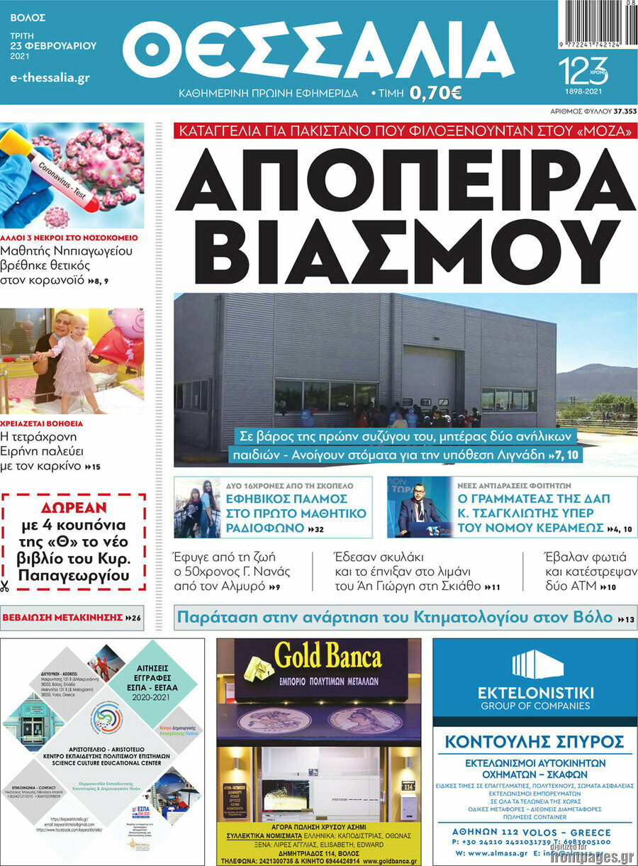 Θεσσαλία
