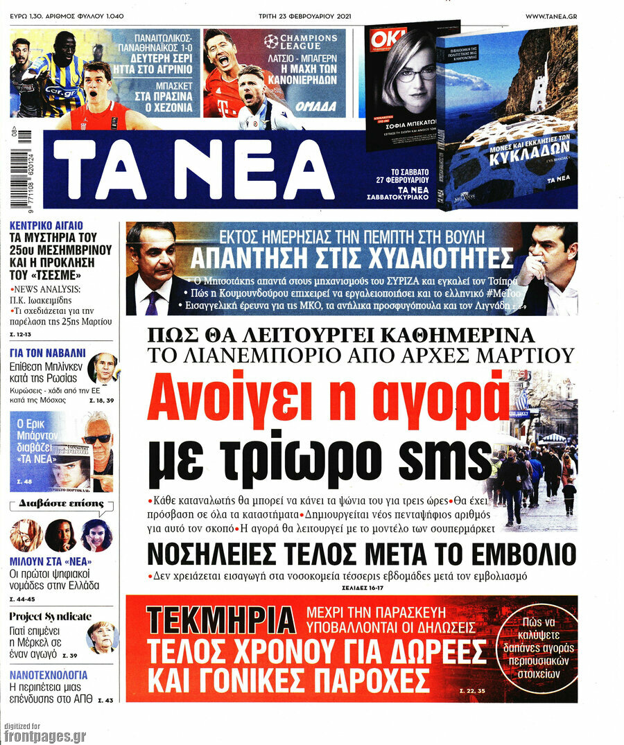 Τα Νέα
