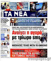 /Τα Νέα