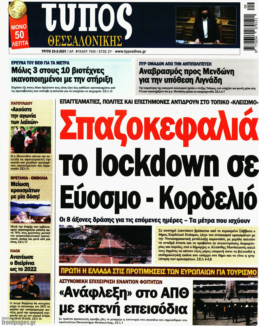 Τύπος Θεσσαλονίκης