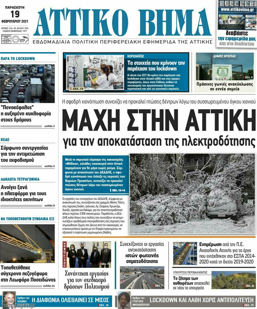 Αττικό Βήμα