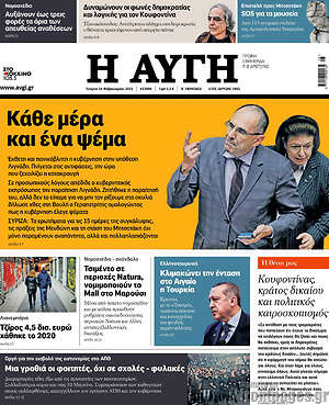 Αυγή: Κάθε μέρα και ένα ψέμα