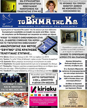 Πρωτοσέλιδο Βήμα της Κω