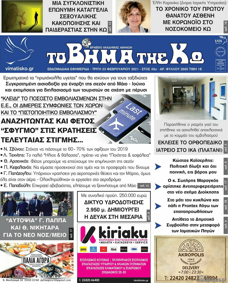 Βήμα της Κω