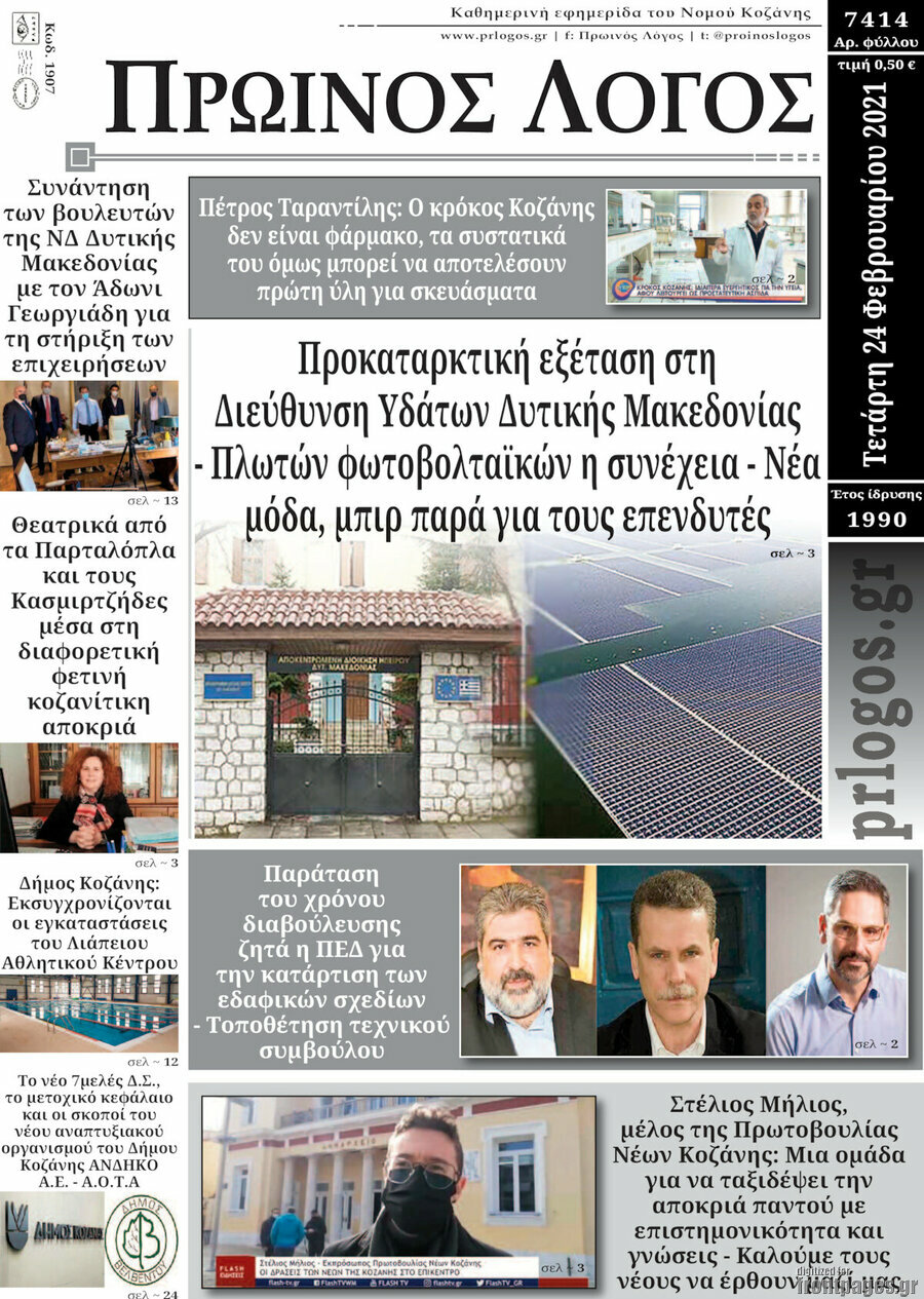 Πρωινός Λόγος