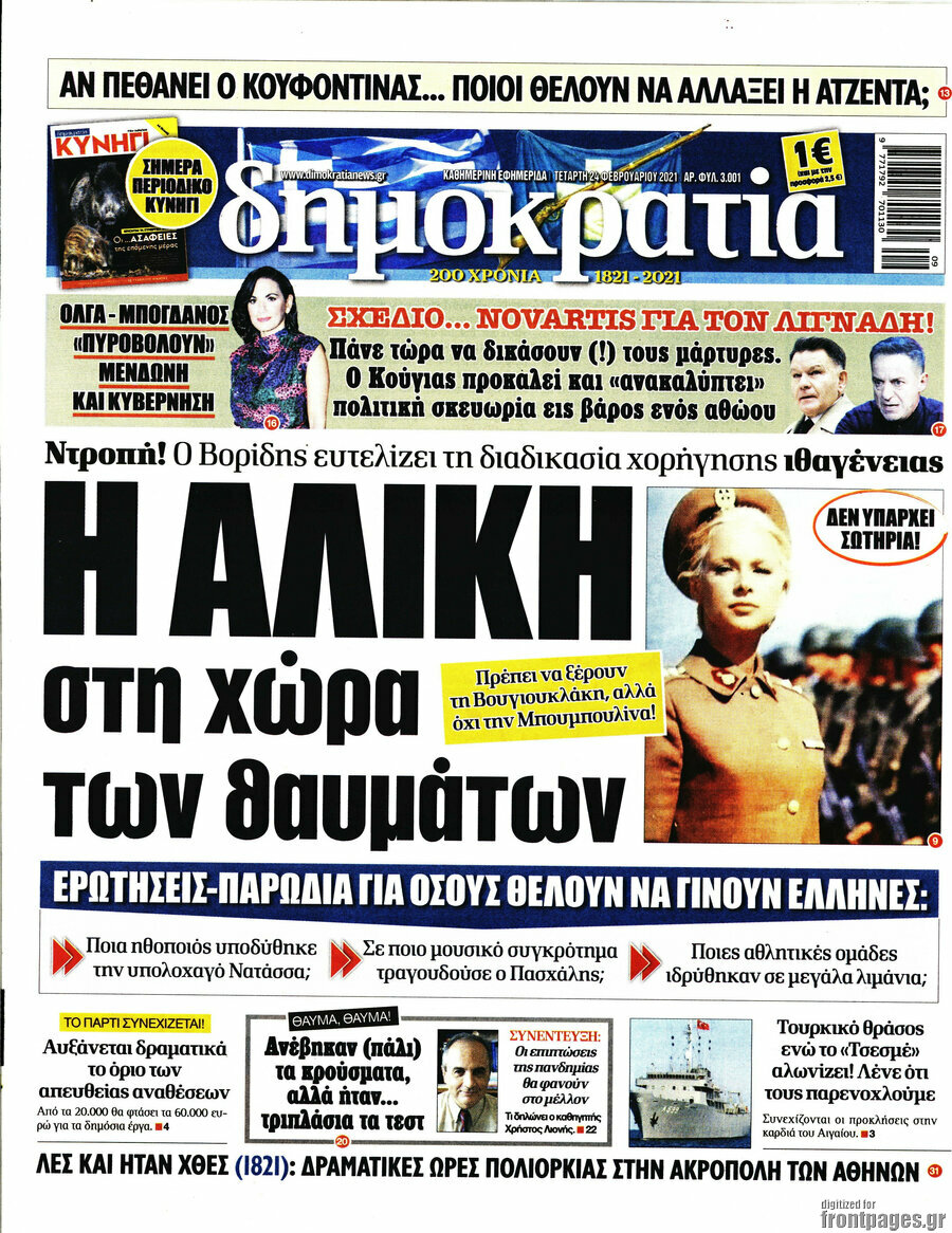 Δημοκρατία