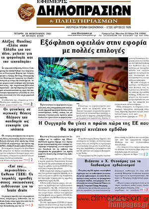 Πρωτοσέλιδο Εφημερίς Δημοπρασιών