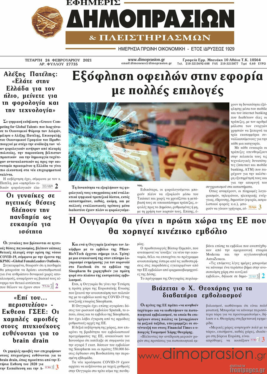 Εφημερίς Δημοπρασιών