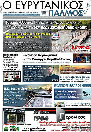 Πρωτοσέλιδο Ο Ευρυτανικός Παλμός