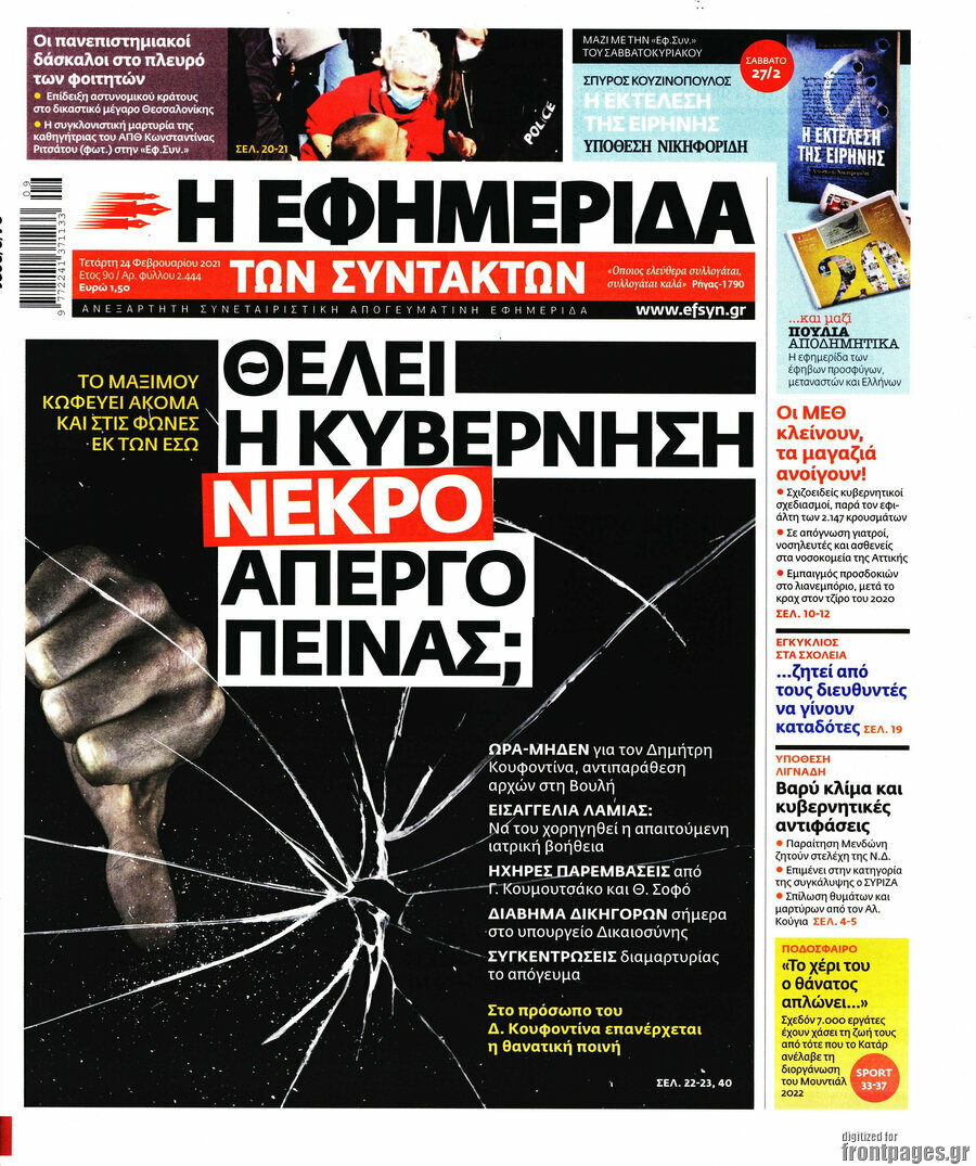 Η εφημερίδα των συντακτών