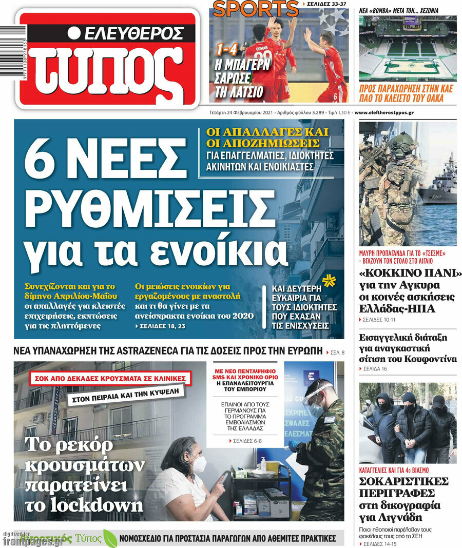 Ελεύθερος Τύπος