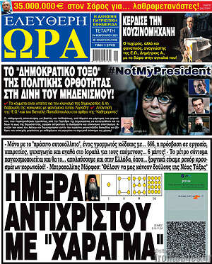 Πρωτοσέλιδο εφημερίδας Ελεύθερη ώρα - protoselida