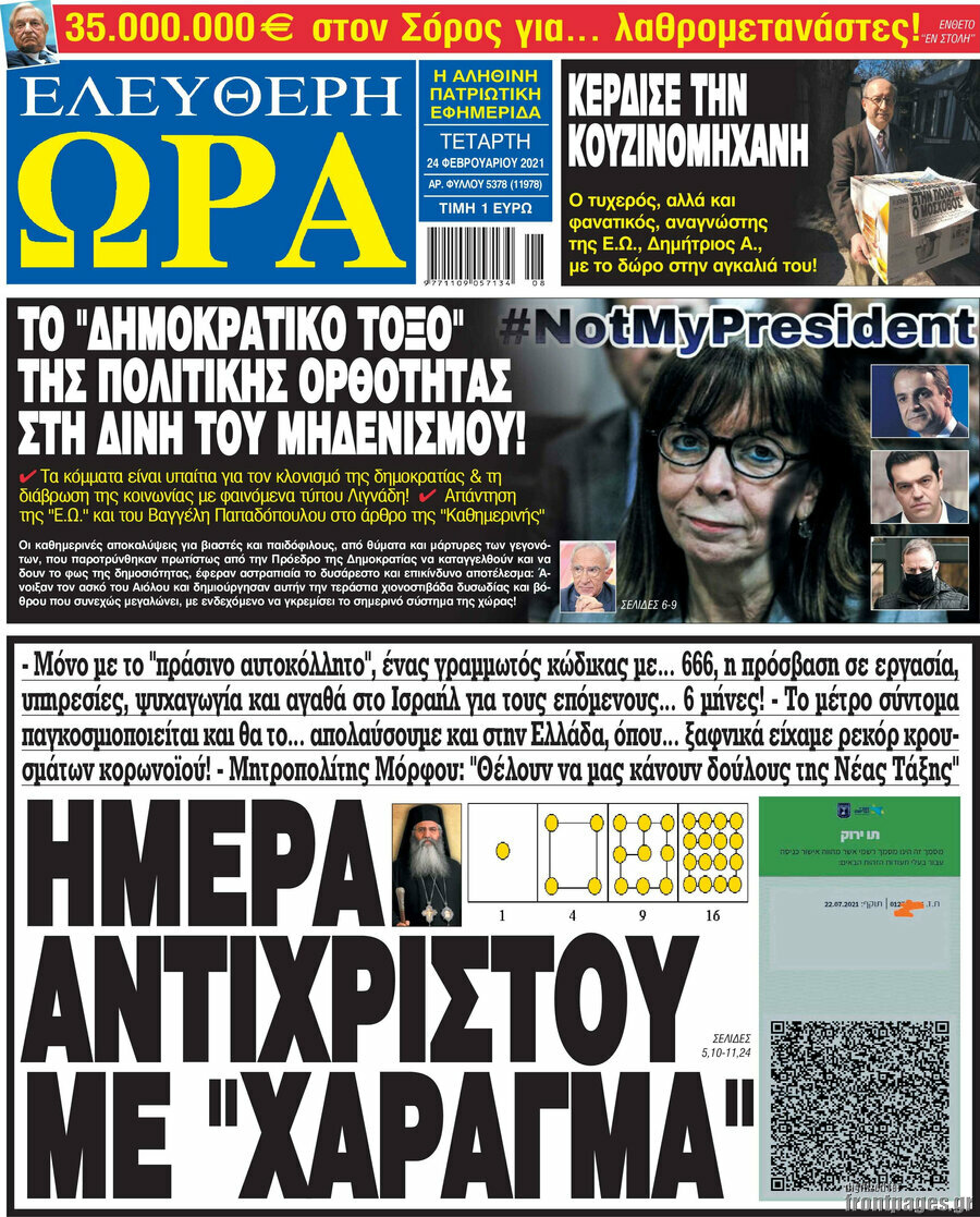 Ελεύθερη ώρα