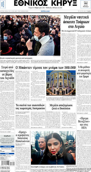 Πρωτοσέλιδο Εθνικός Κήρυξ