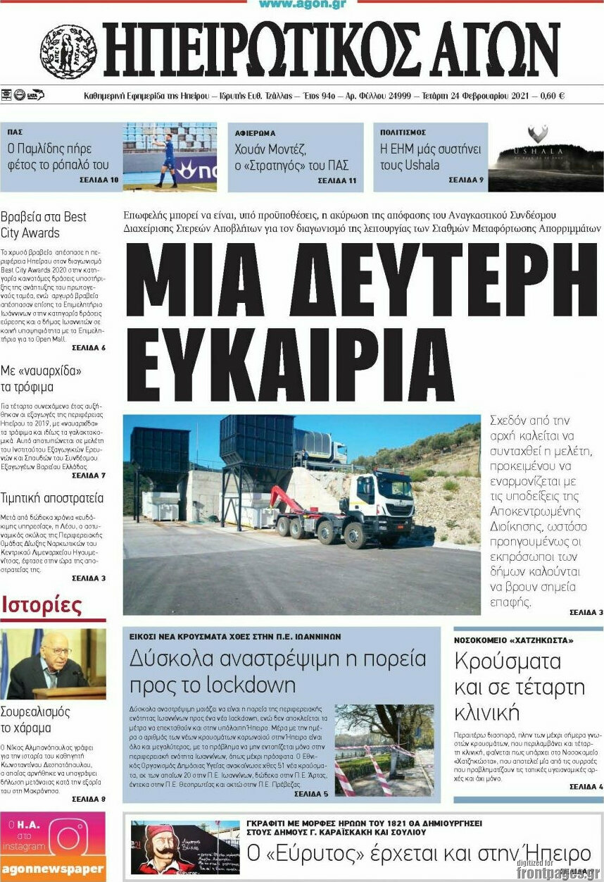 Ηπειρωτικός Αγών