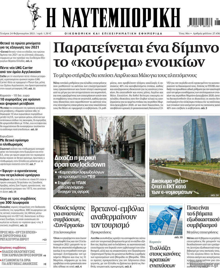 Η Ναυτεμπορική