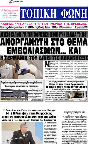 Πρωτοσέλιδο Τοπική Φωνή