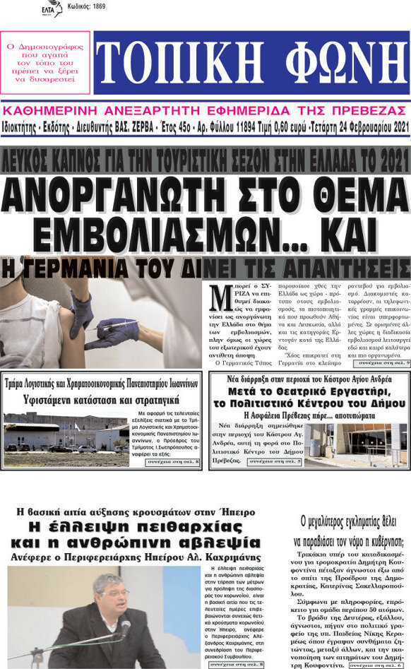 Τοπική Φωνή